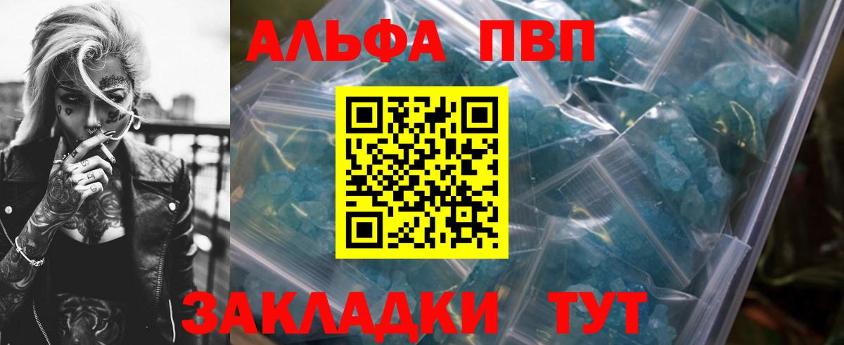 Alfa_PVP Crystall Амурск