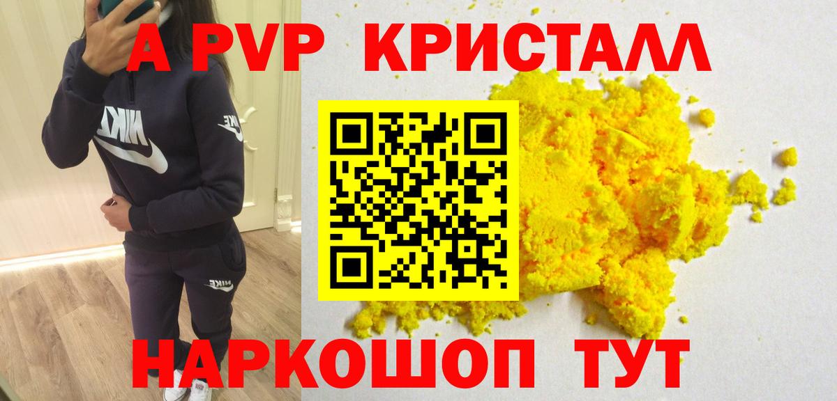 Амурск  A PVP кристаллы  Alfa_PVP крисы CK  Вход с VPN  A PVP кристаллы 