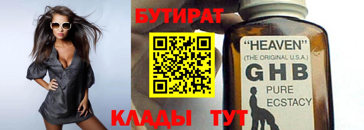Бутират жидкий экстази  Вход с VPN  БУТИРАТ  Амурск 