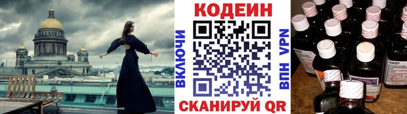 закладки  Амурск  Codein напиток Lean (лин) 