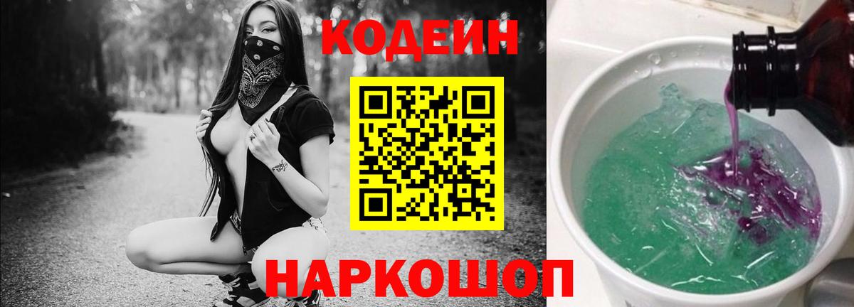 Codein Purple Drank  Кодеин Purple Drank  Амурск  Вход с VPN 