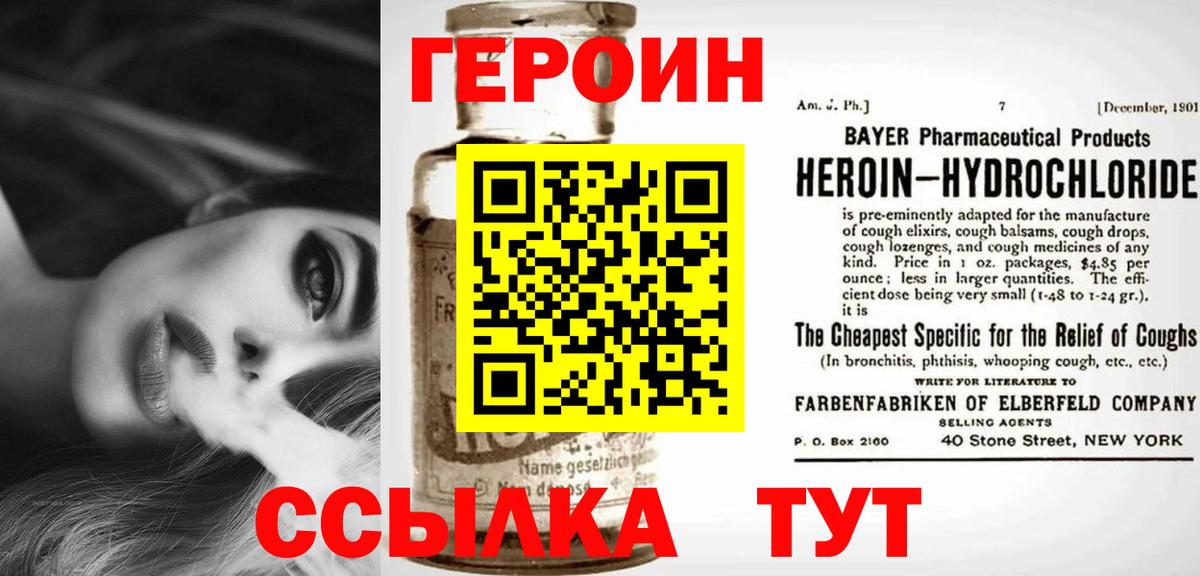 ГЕРОИН Афган  Вход с VPN  Амурск 