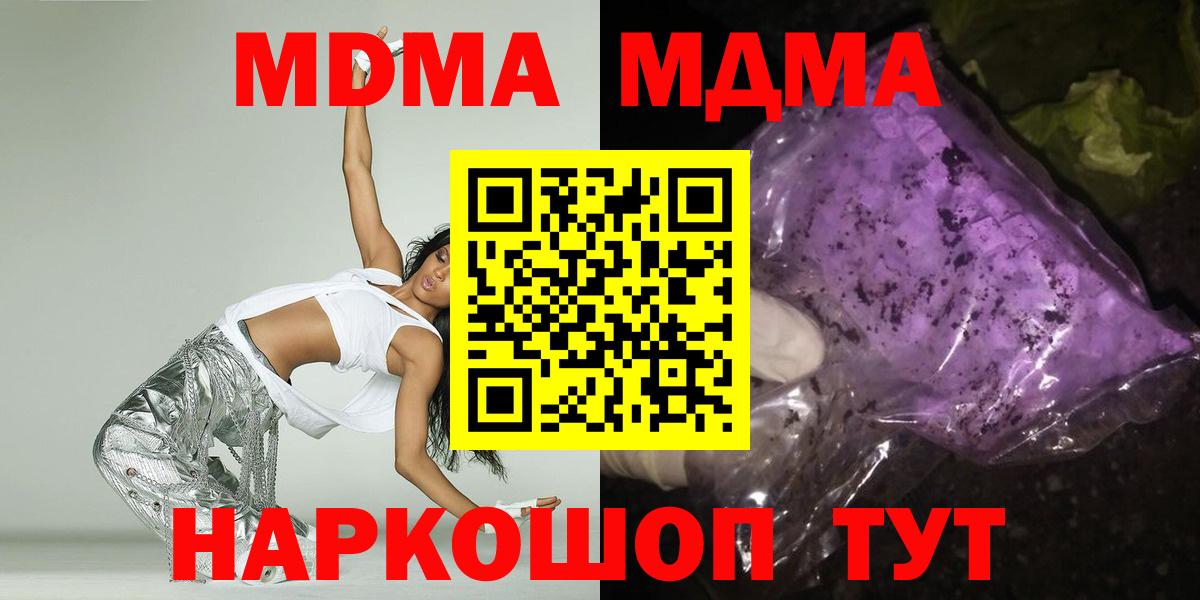 МДМА VHQ  Вход с VPN  MDMA  Амурск 