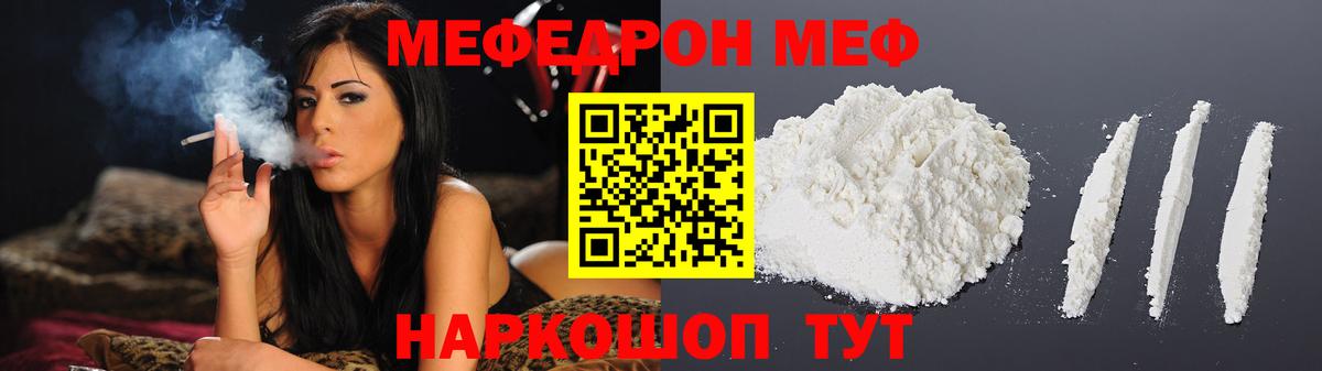 Меф мяу мяу кристаллы Амурск