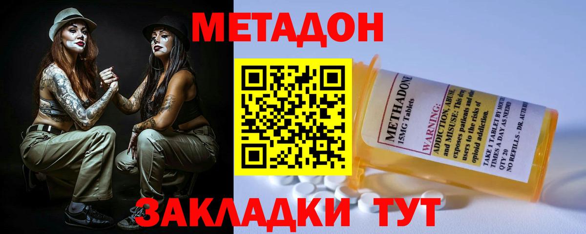МЕТАДОН кристалл Амурск