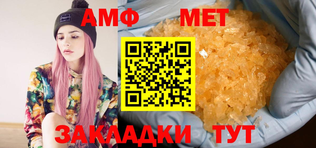 Метамфетамин винт Амурск