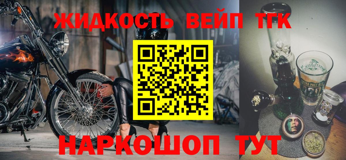 ТГК вейп Амурск